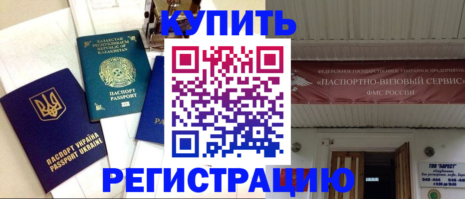 прописка законно в Обнинске