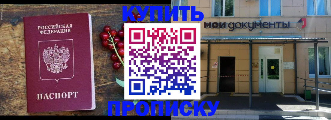 прописка для кредита в Обнинске
